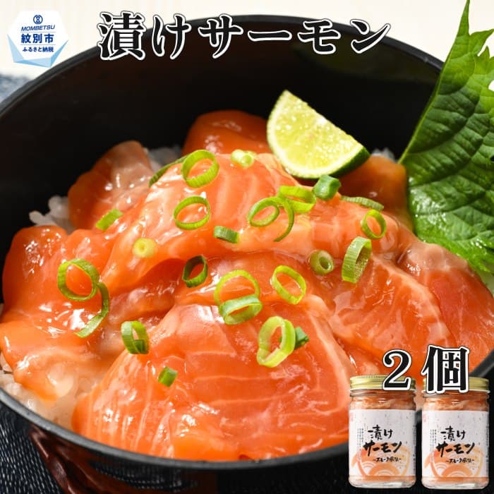 10-495 漬けサーモン~スモーク風味~ 2個セット