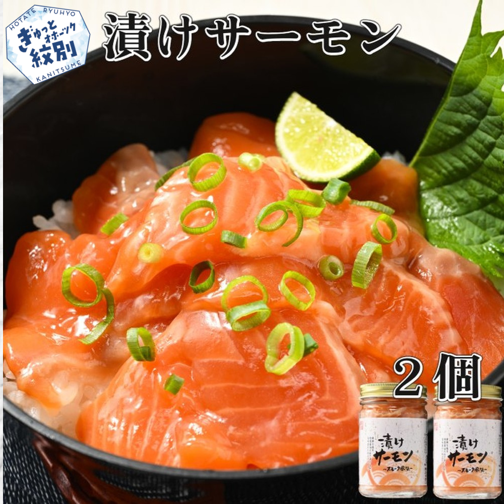 10-495 漬けサーモン~スモーク風味~ 2個セット