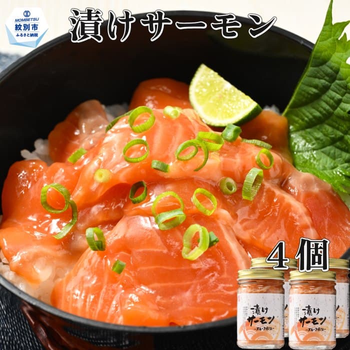 12-198 漬けサーモン~スモーク風味~ 4個セット