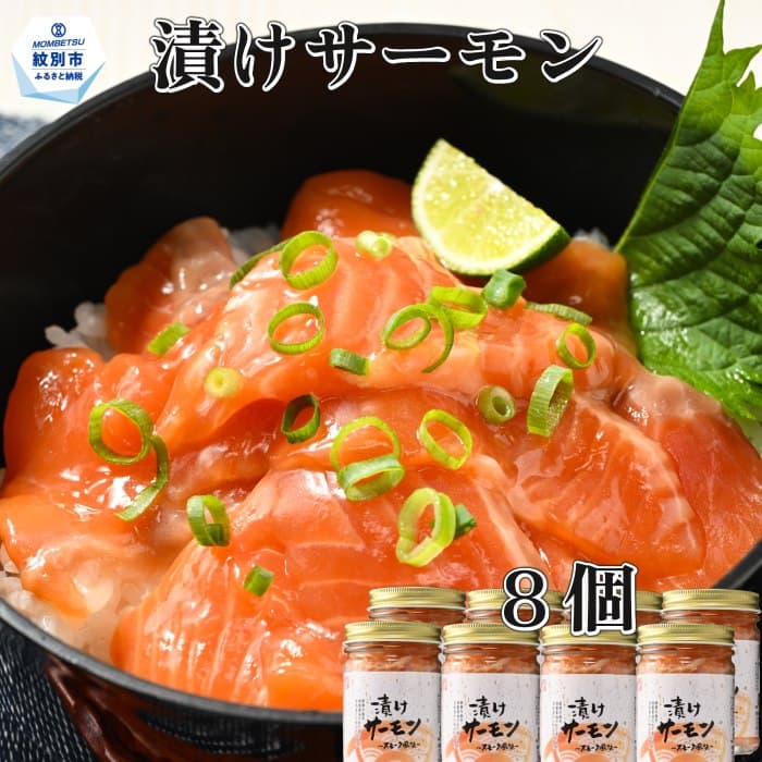 20-267 漬けサーモン~スモーク風味~ 8個セット