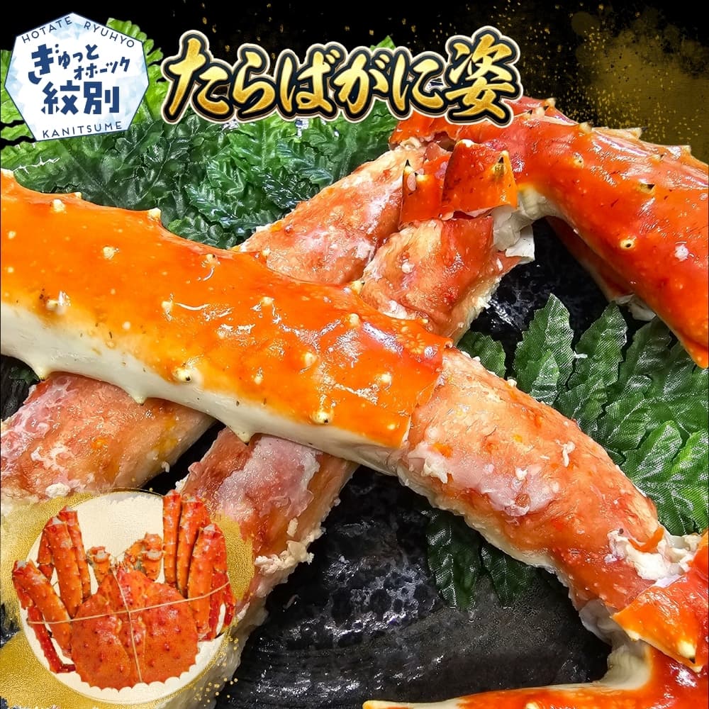 101-1 たらばがに姿 3.5kg