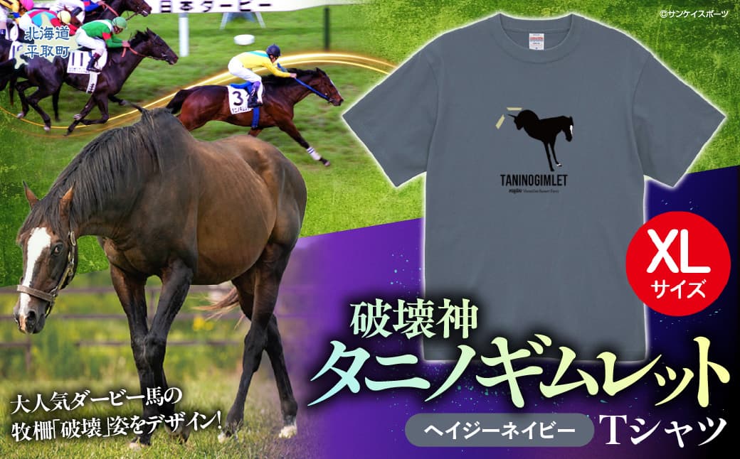 【破壊神タニノギムレット】(ヘイジーネイビー)Tシャツ 【XL】 BRTV104-4