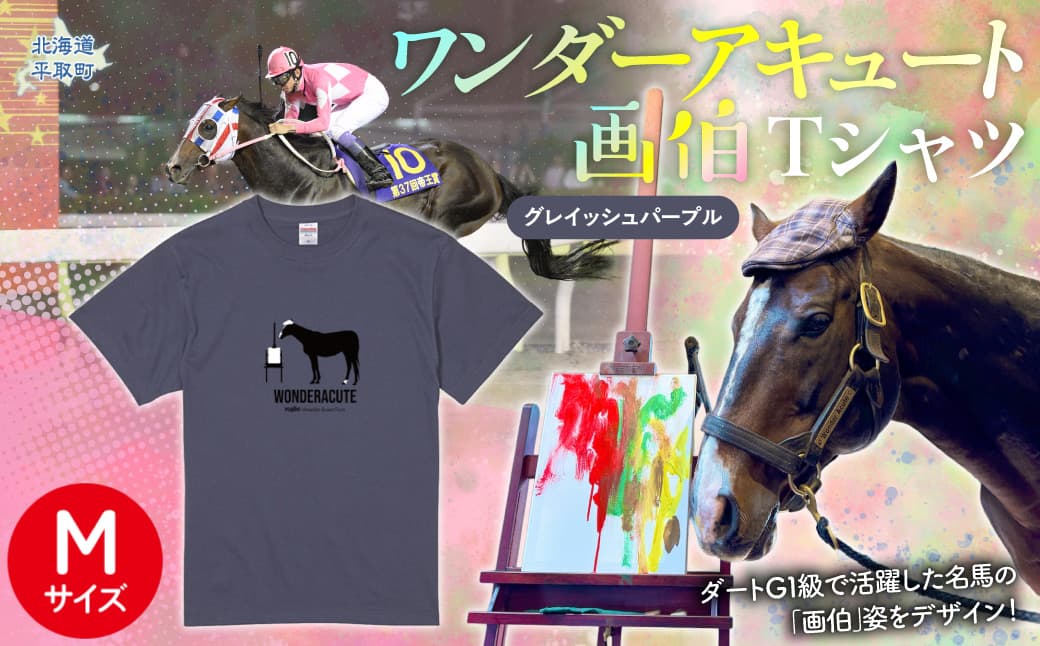 【ワンダーアキュート画伯】(グレイッシュパープル)Tシャツ 選べる4サイズ【M】 BRTV200-2