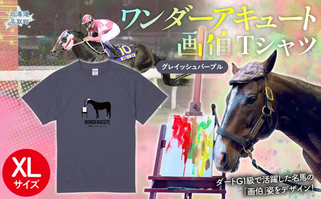 【ワンダーアキュート画伯】(グレイッシュパープル)Tシャツ 選べる4サイズ【XL】 BRTV200-4