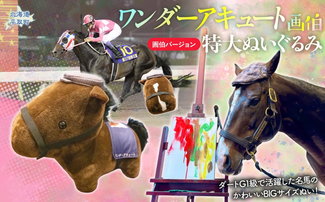 【ワンダーアキュート】特大ぬいぐるみ 画伯バージョン BRTV207