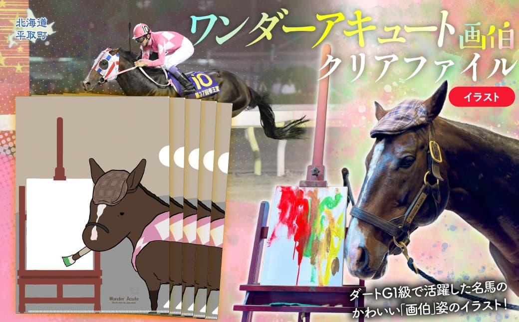 【ワンダーアキュート画伯】クリアファイルイラスト5枚入り BRTV210