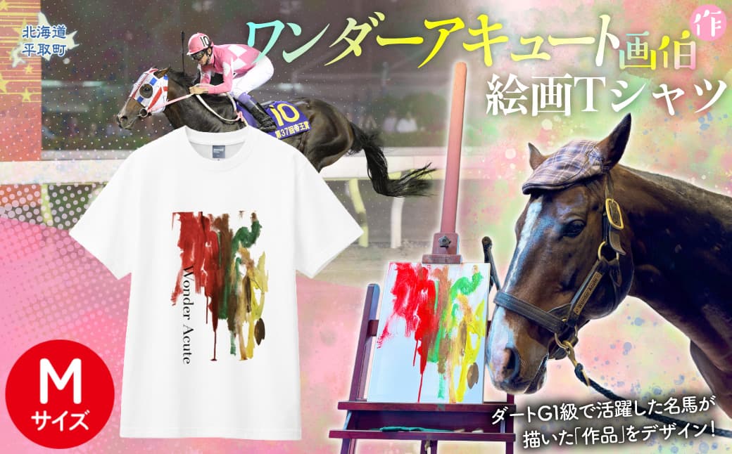 【ワンダーアキュート画伯】作 絵画Tシャツ 選べる5サイズ【M】 BRTV211-2