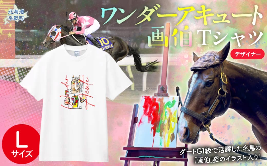 【ワンダーアキュート画伯】デザイナーTシャツ 選べる5サイズ【L】 BRTV212-3