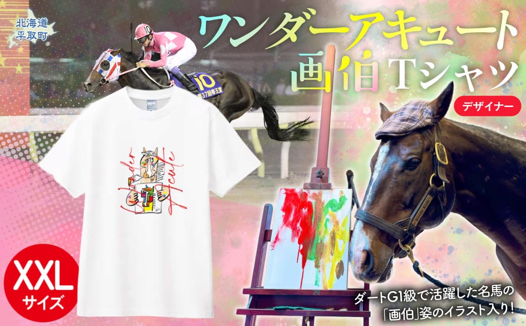 【ワンダーアキュート画伯】デザイナーTシャツ 選べる5サイズ【XXL】 BRTV212-5