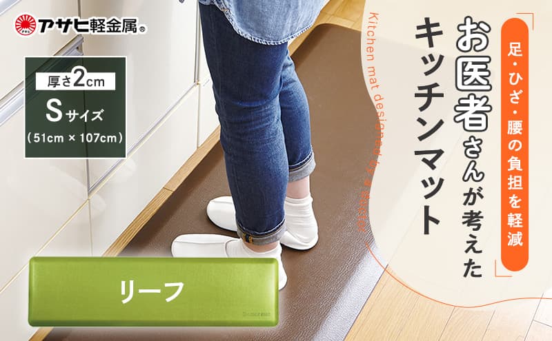キッチンマット 拭ける 厚手 アサヒ軽金属 疲労軽減 ドクターマット S 107cm リーフ キッチンマット 厚手 体圧分散 抗菌 拭ける キッチン用品 お手入れ簡単 アサヒ軽金属