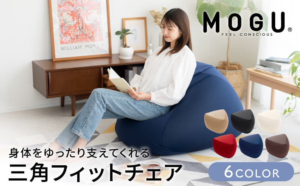 レッド【MOGU-モグ‐】三角フィットソファ 母の日 おすすめ ギフト プレゼント お祝い 母の日 おすすめ ギフト プレゼント お祝い