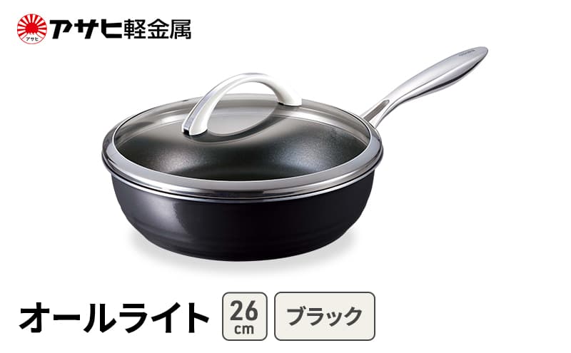 フライパン 深型 26cm 蓋付き オールライト ブラック アサヒ軽金属