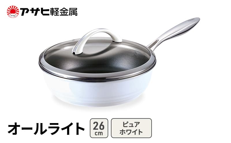フライパン 深型 26cm 蓋付き オールライト ピュアホワイト アサヒ軽金属