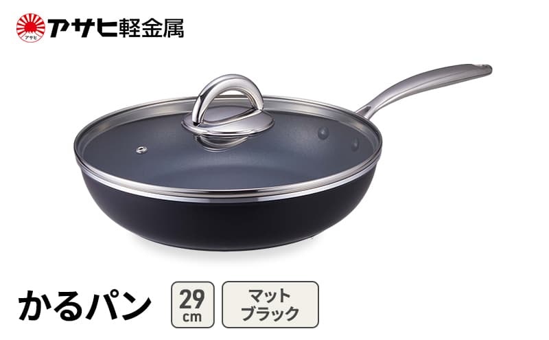 フライパン 29cm ガス専用 蓋付き かるパン マットブラック アサヒ軽金属