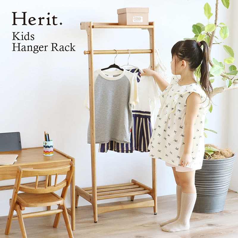 Herit. Kids Hanger Rack キッズハンガーラック 収納 木製 こども 家具 インテリア 市場 加西市