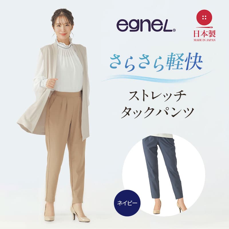 egneL エグネル 日本製 ストレッチパンツ 吸汗 速乾 防しわ UVカット コンパクト トラベル 体系カバー パンツ レディース ネイビー Lサイズ