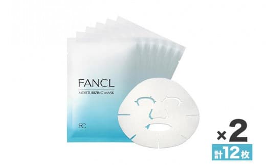 ファンケル モイスチャライジング マスク 12枚---nagareyama_locl_59_2i--- (管理コード:nagareyama_locl_59_2i)