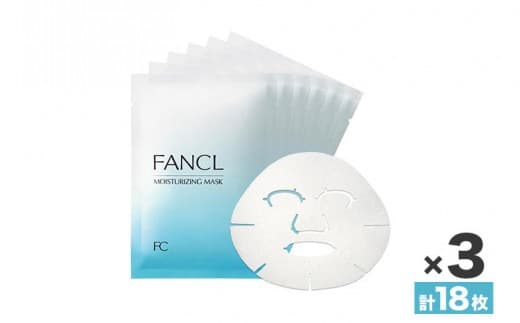 ファンケル モイスチャライジング マスク 18枚---nagareyama_locl_60_3i--- (管理コード:nagareyama_locl_60_3i)