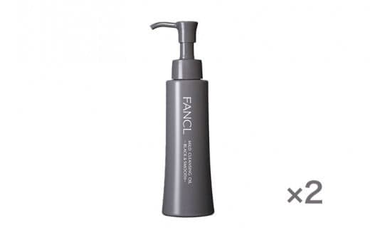 【ローソンふるさと納税カタログ掲載返礼品】ファンケル マイルドクレンジング オイル<ブラック&スムース> 2本---nagareyama_locl_5_2i---