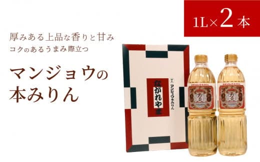 万能調味料 みりんながれやまセット 本みりん 1L×2本 キッコーマン みりん ながれやま 特別製造 特別ラベル 限定品 特選純米---nagareyama_akm_1_1set---