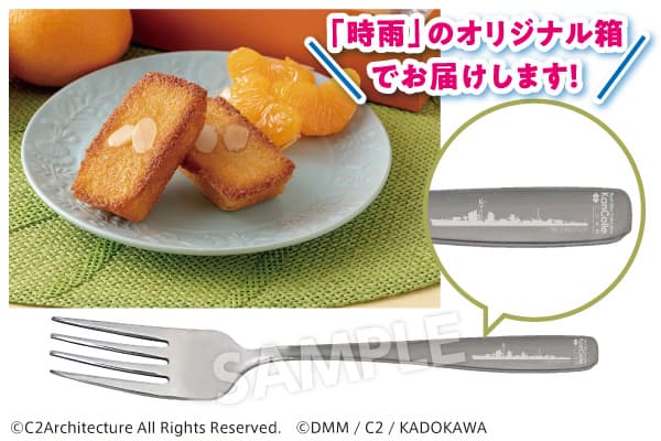 【ローソンふるさと納税限定】【艦これ】公式コラボ サセボーノ・フィナンシェ&フォーク ★オリジナル