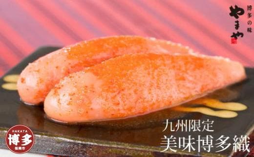 やまや 美味博多織 辛子明太子 350g