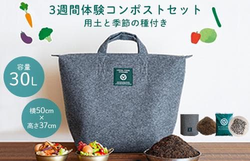 (福岡市)3週間のコンポスト体験と野菜栽培ができるLFCガーデニングセット
