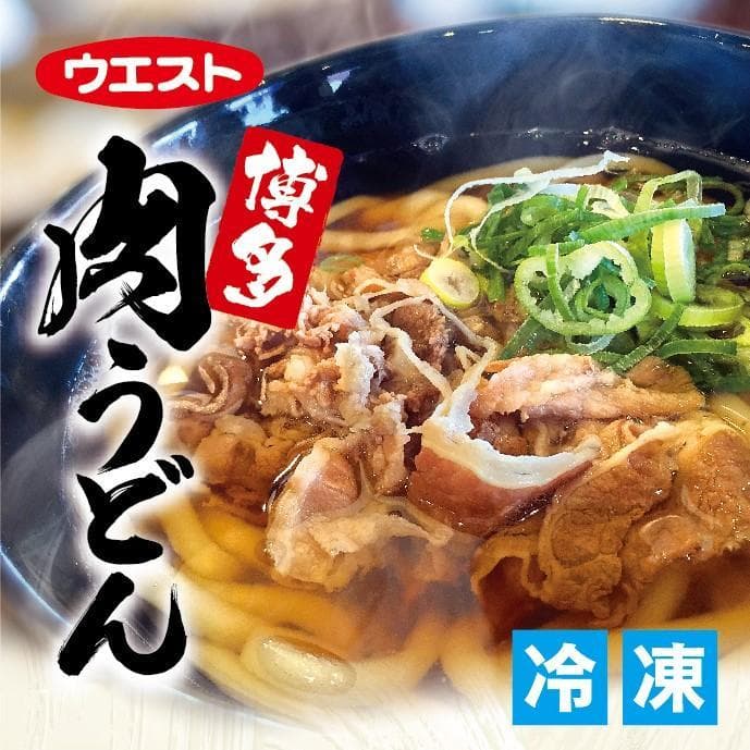 ウエスト博多肉うどん8食セット(4食×2箱)