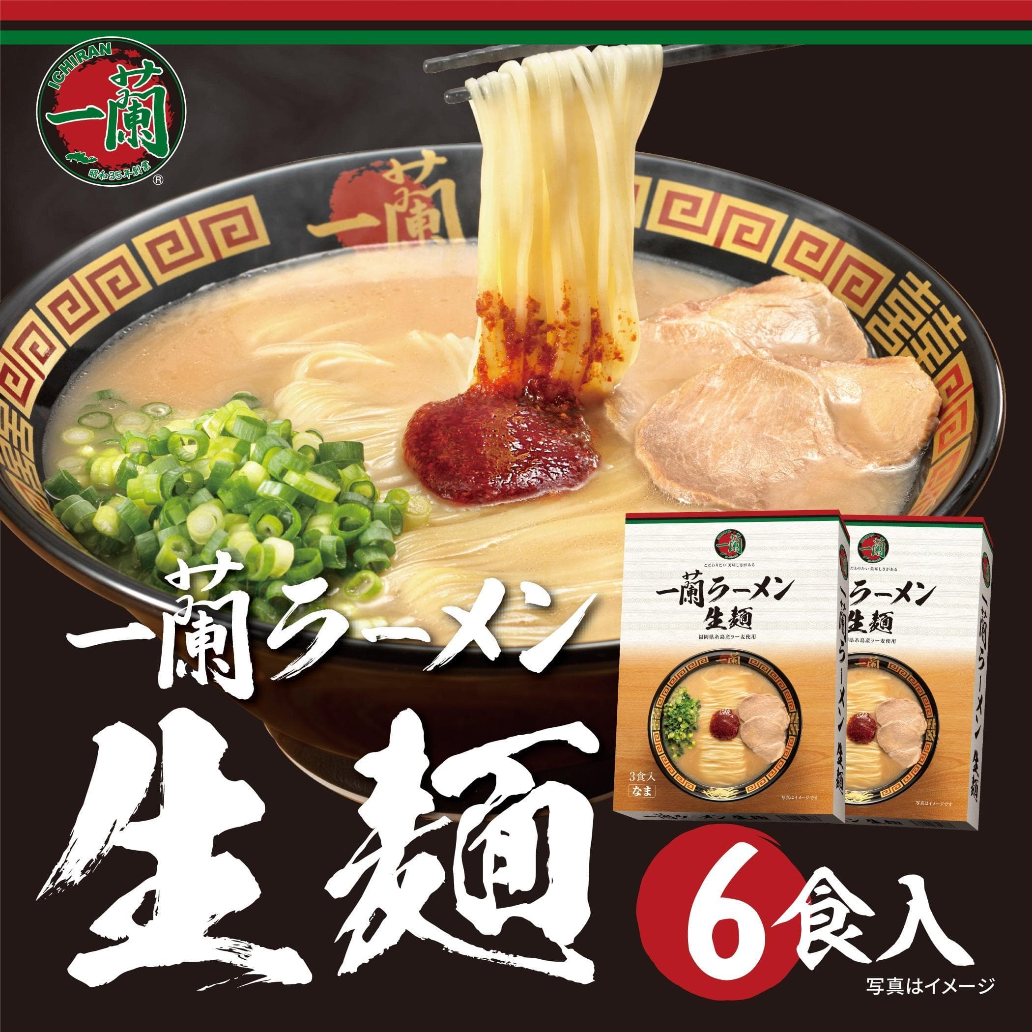 【ローソンふるさと納税カタログ掲載返礼品】【福岡市】一蘭ラーメン生麺セット6食入(豚骨ラーメン)<お届けまで2~3か月>