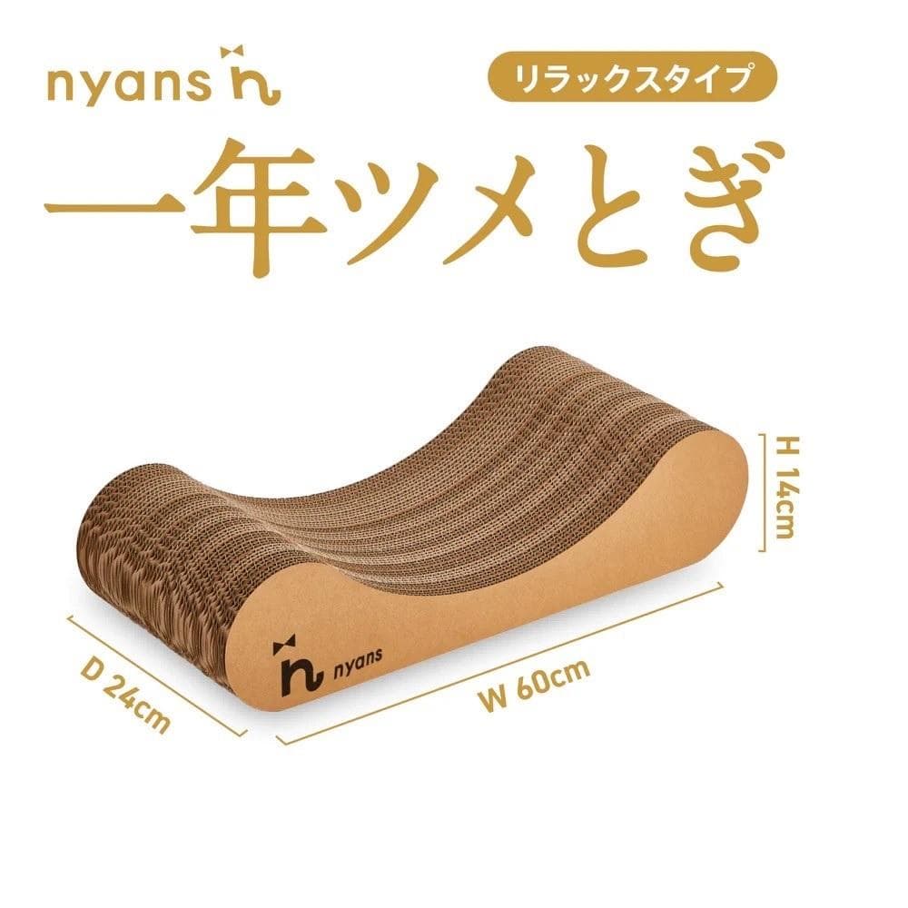 (リラックス型Mサイズ)とぎカスがでない nyansの爪とぎ ニャンズ【手作り】1年長持ち高耐久 爪研ぎソファリラックスタイプ 純日本製 福岡市内生産