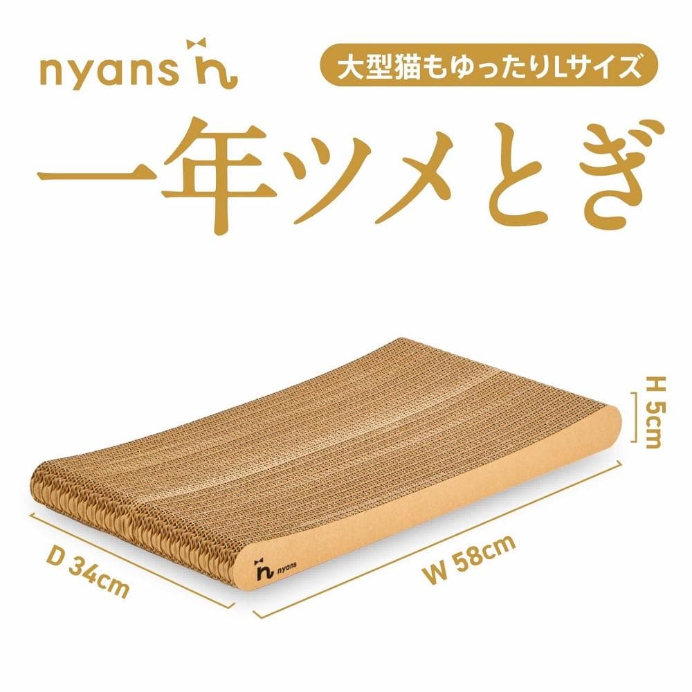 (スタンダード型Lサイズ)とぎカスがでない nyansの爪とぎ ニャンズ【手作り】1年長持ち高耐久 爪研ぎソファリラックスタイプ 純日本製 福岡市内生産