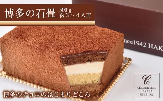 博多の石畳 500g