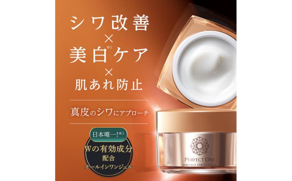 【福岡市】パーフェクトワン 薬用リンクルストレッチジェル 50g