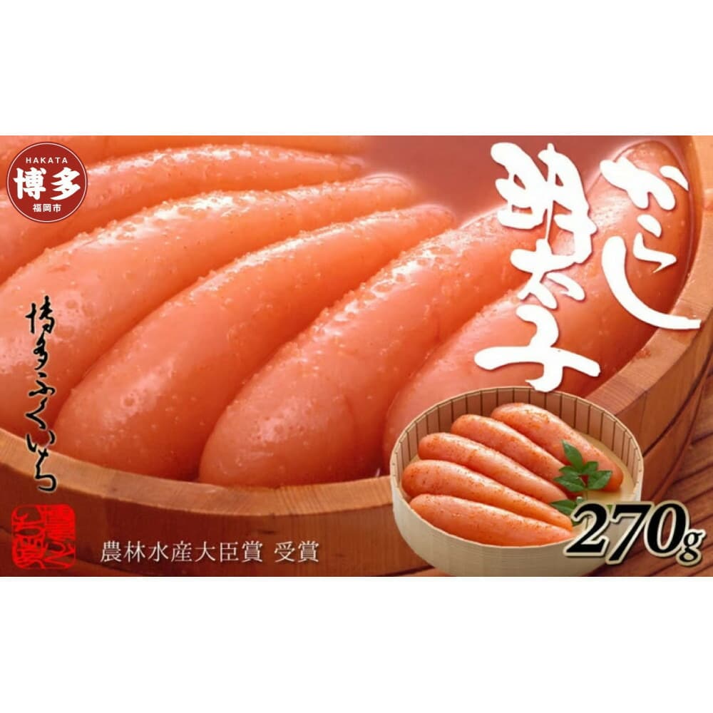 博多ふくいち 辛子明太子270g(桶入り)