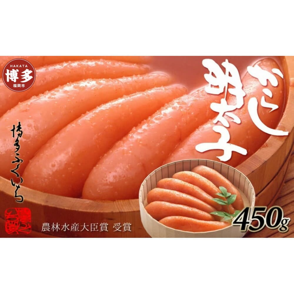 博多ふくいち 辛子明太子450g(桶入り)