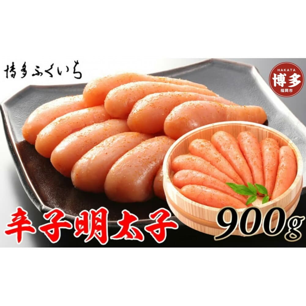 博多ふくいち 辛子明太子900g(木桶入り)