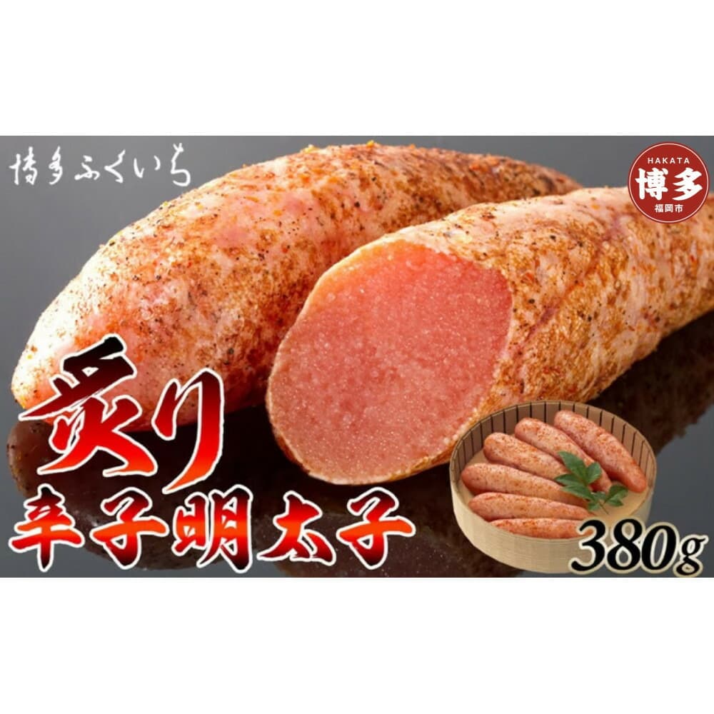 博多ふくいち 炙り辛子明太子 380g(桶入り)