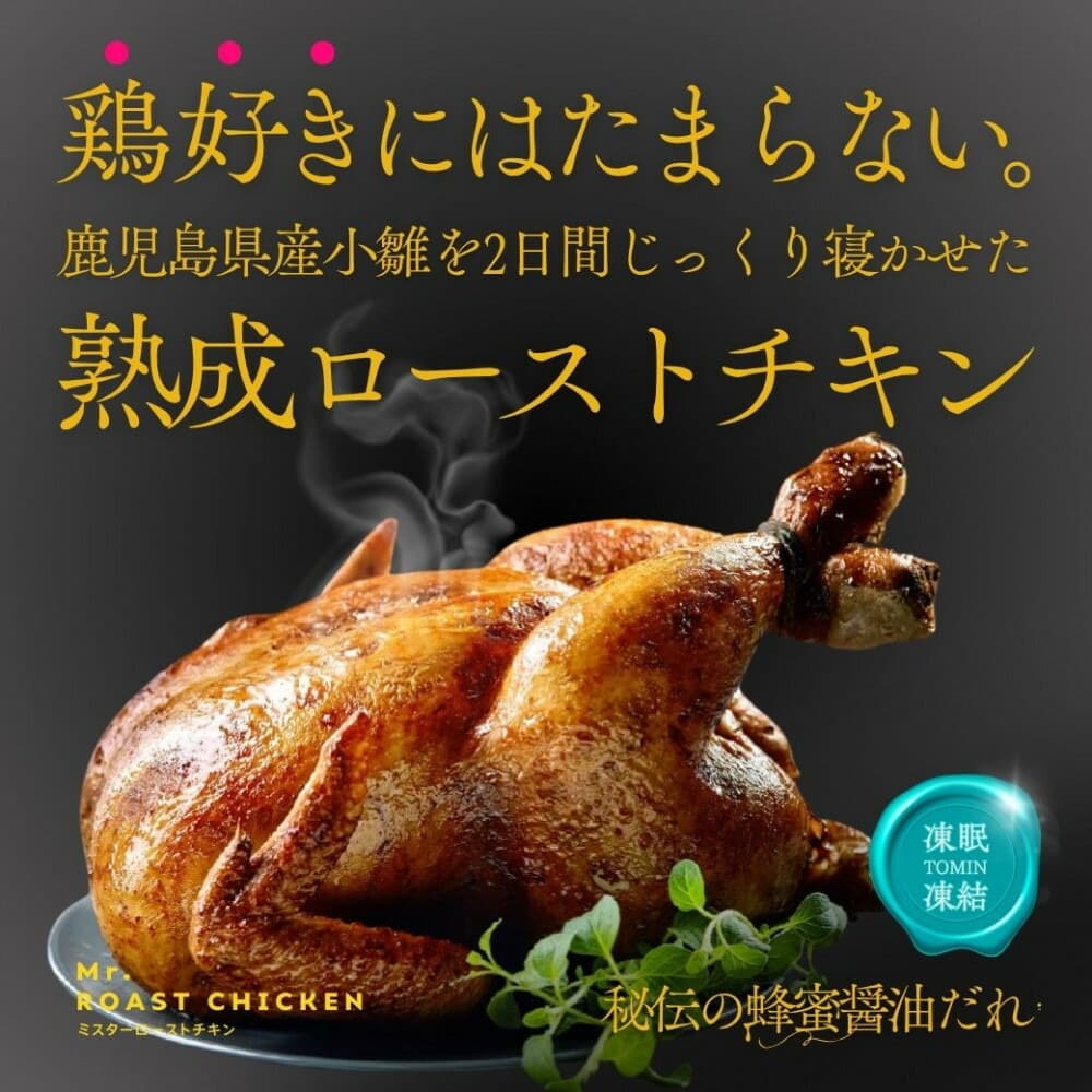 福岡発!ローストチキン専門店の丸鶏<秘伝の蜂蜜醤油タレ>