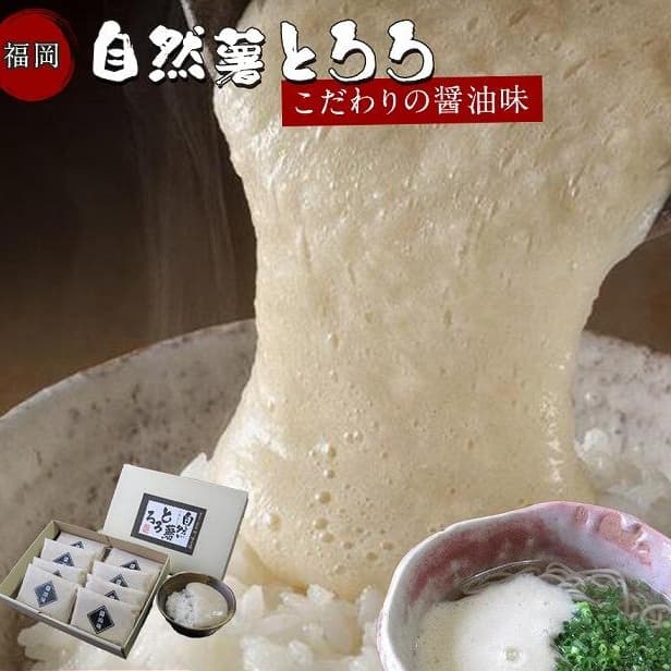 福岡市で作った弊社人気No.1の「自然薯とろろ(醤油味)」箱入セット