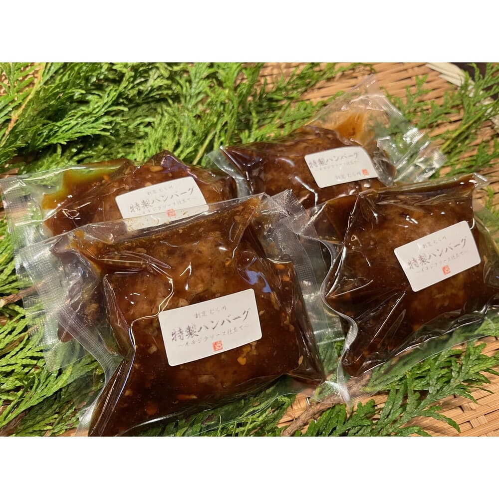 博多割烹店の博多和牛特製いちじくソースのハンバーグ4個(1個約110g)