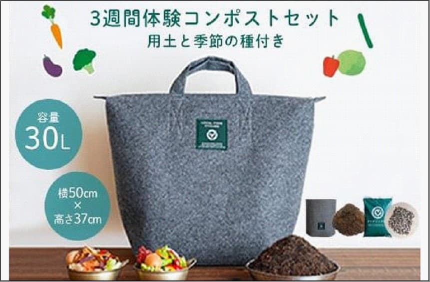 (福岡市)3週間のコンポスト体験と野菜栽培ができるLFCガーデニングセット