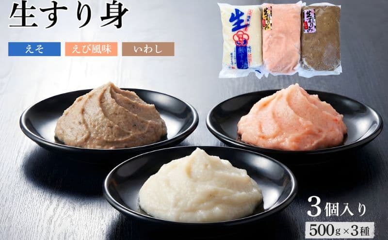 博水こだわりすり身3種セット