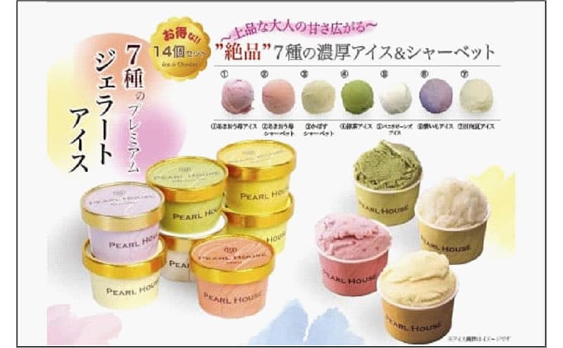 博多名産7種のプレミアムジェラートアイスシャーベット 85ml×14個セット 計1190ml(アイス:あまおう苺・抹茶・バニラビーンズ・紫いも・日向夏/シャーベット:あまおう苺・かぼす)