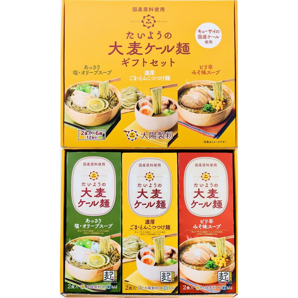 【福岡市】たいようの大麦ケール麺 2食入×6箱セット(塩・オリーブスープ×2、みそ味スープ×2、ごま・とんこつつけめんスープ×2)
