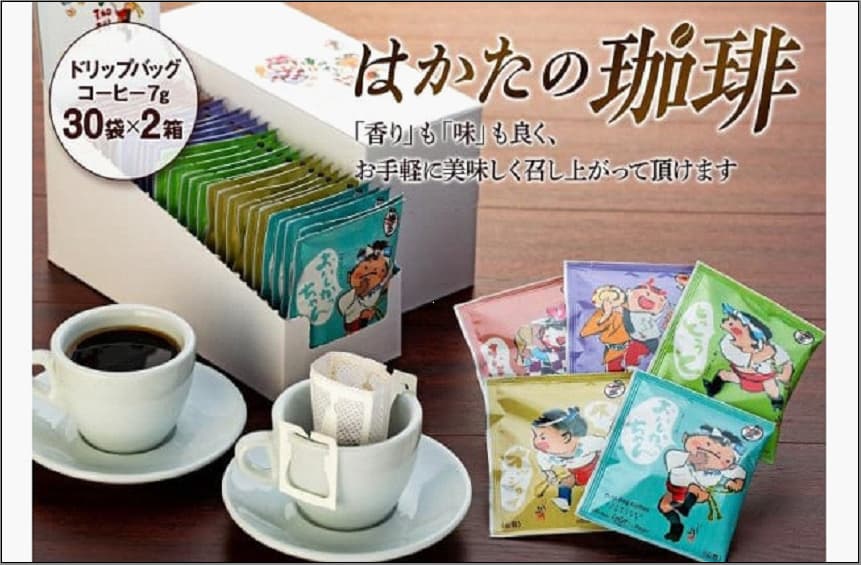 はかたの珈琲30P×2箱