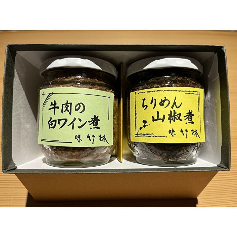 福岡市の懐石料理店 味竹林 瓶詰め2本セット(牛肉白ワイン煮、ちりめん山椒煮)
