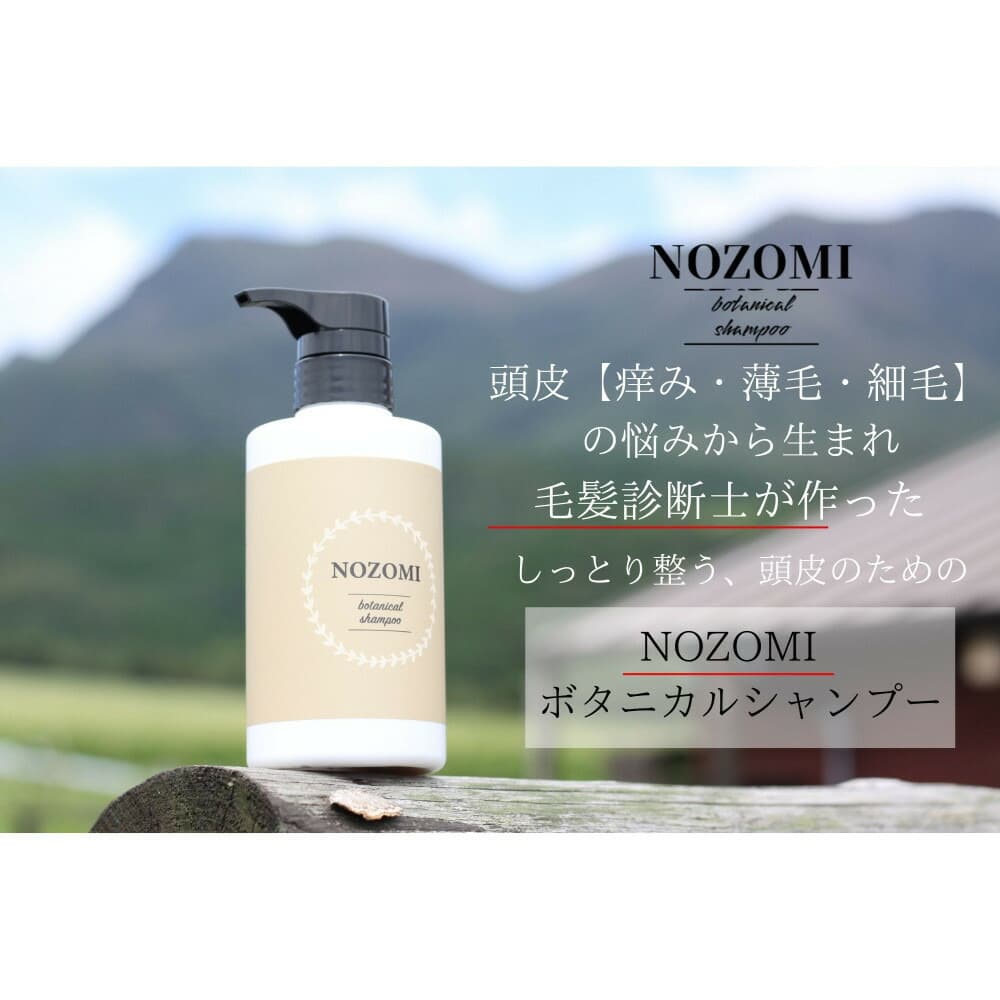 【福岡市内製造】NOZOMIボタニカルシャンプー 400ml