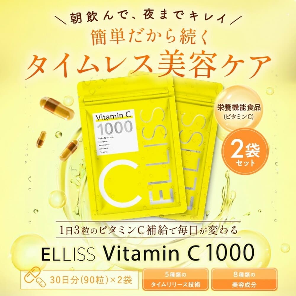 ELLISS ビタミンC 1000(90粒×2袋)