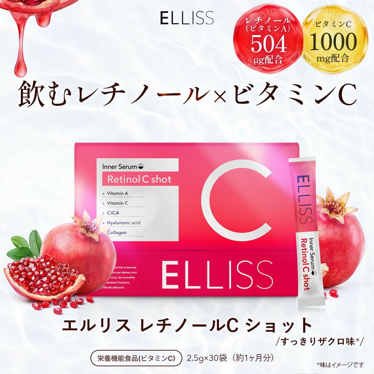 ELLISS レチノールC 75g(2.5g×30包)