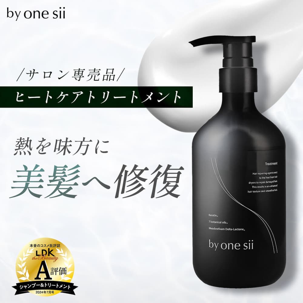 by one sii ヒートケア・トリートメント 475ml